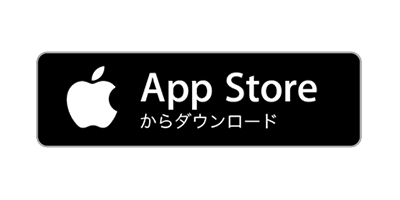 AppStoreからダウンロード